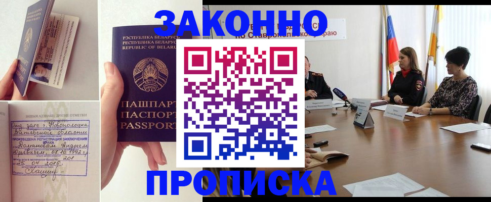 прописка законно в Красновишерске